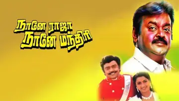 Задник до фильму"Naane Raja Naane Manthiri" #1146688