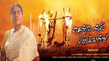 Задник до фильму"தென்மேற்கு பருவக்காற்று" #970020