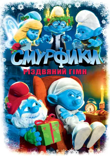 Постер до фильму"Смурфики: Різдвяна пісня" #1003562