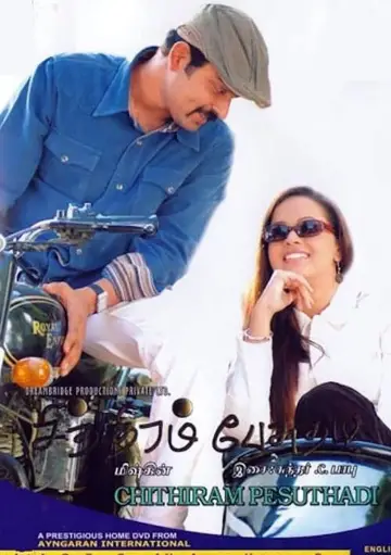 Постер до фильму"சித்திரம் பேசுதடீ" #1162817