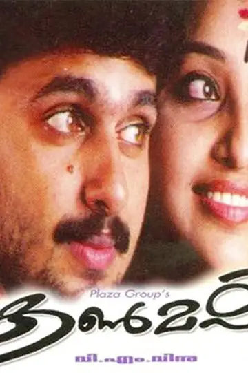 കൺമഷി постер