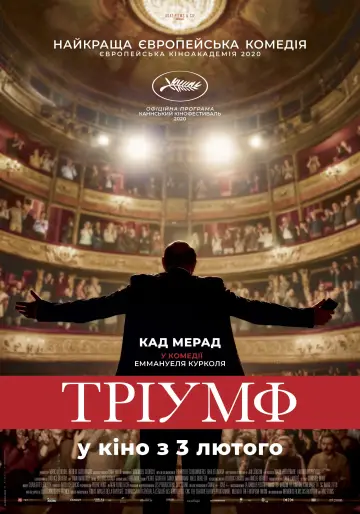 Постер до фильму"Тріумф" #1058467
