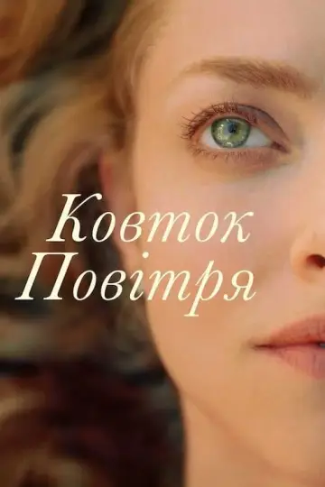 Ковток повітря