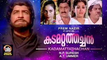 Задник до фильму"കടമറ്റത്തച്ചൻ" #1161484