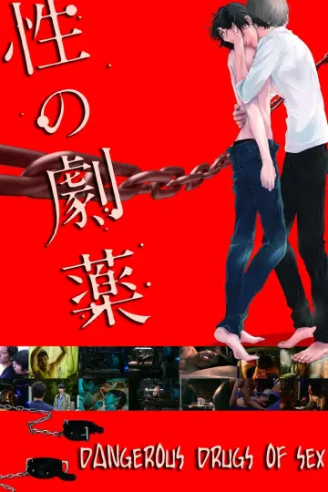 Постер до фильму"性の劇薬" #127409