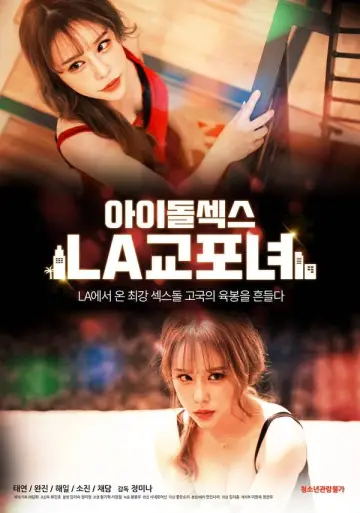아이돌 섹스: LA 교포녀 постер