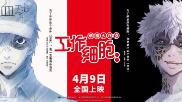 Задник до фільму "「はたらく細胞!!」最強の敵、再び。体の中は"腸"大騒ぎ！" #395338