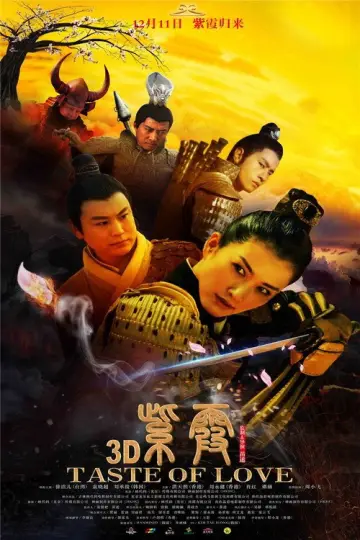 紫霞 постер