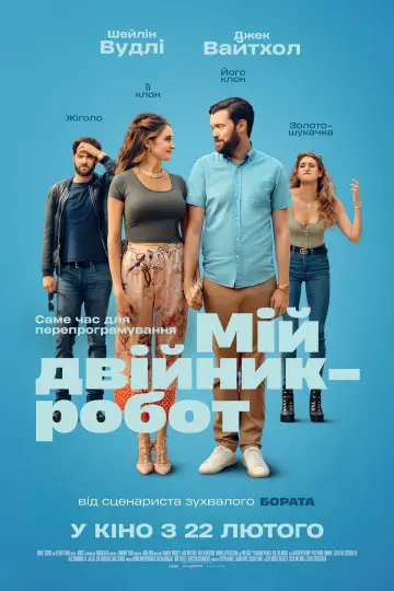 Постер до фильму"Роботи" #366198