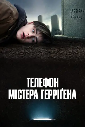Постер до фильму"Телефон містера Герріґена" #103689