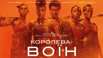 Задник до фильму"Королева-воїн" #19830