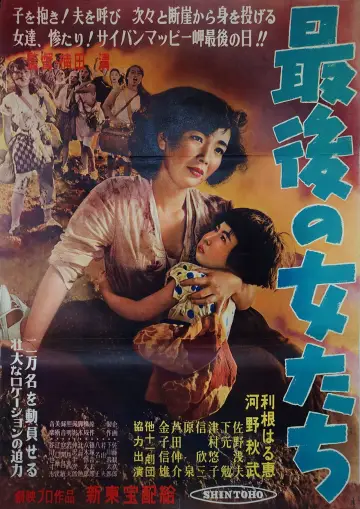最後の女達 постер