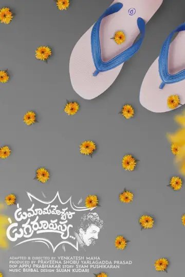ఉమామహేశ్వర ఉగ్రరూపస్య постер