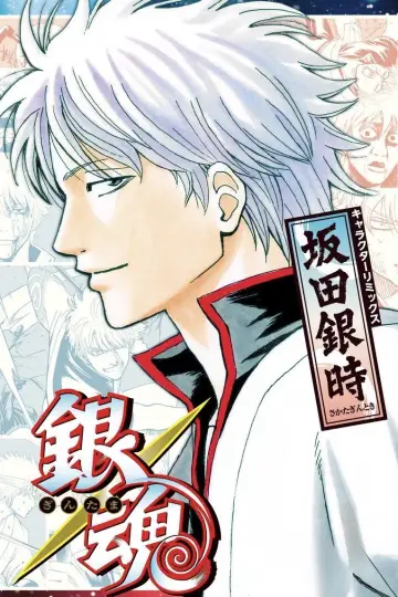 Постер до фильму"銀魂 THE FINAL" #943897