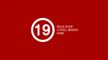 Задник до фильму"19금 어린아내" #455692