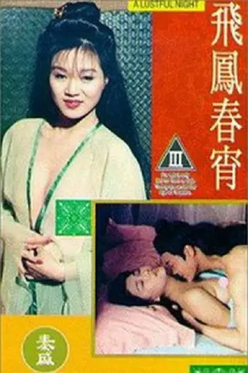 Постер до фильму"飛鳳春宵" #961343