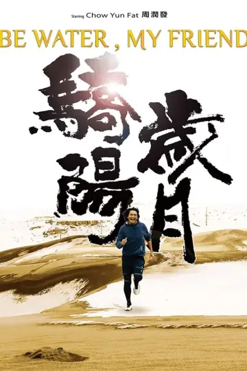 Постер до фильму"别叫我“賭神”" #389218