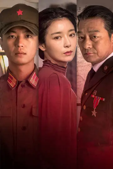 Постер до фільму "인민을 위해 복무하라" #1296625