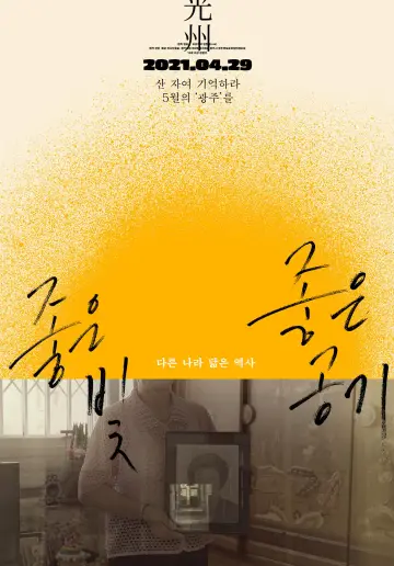 Постер до фильму"좋은 빛, 좋은 공기" #950720