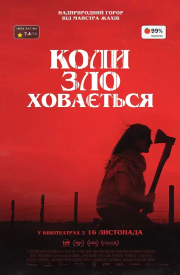 Постер до фильму"Коли зло ховається" #8473
