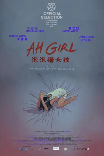 Постер до фільму "泡泡糖女孩" #917170