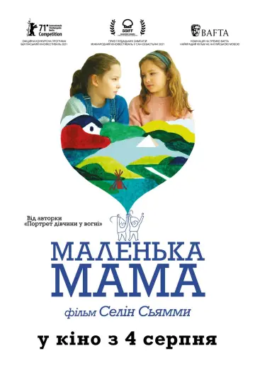 Постер до фильму"Маленька мама" #728214