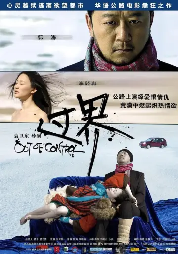 过界 постер