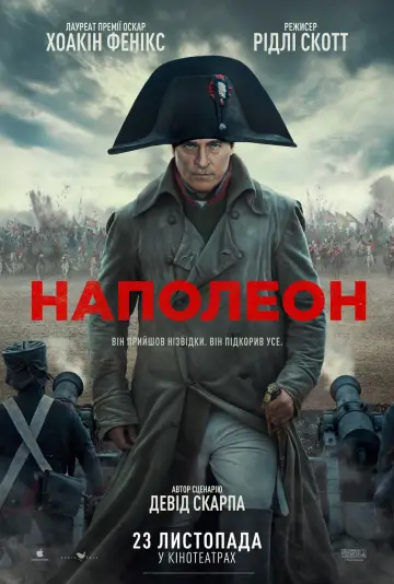 Постер до фильму"Наполеон" #596428