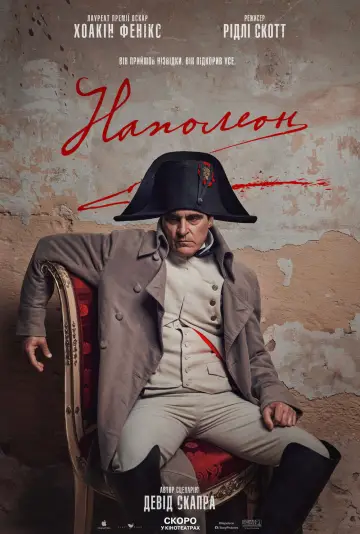 Постер до фильму"Наполеон" #596429