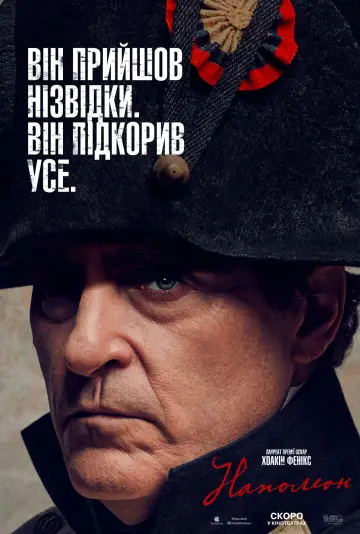 Постер до фильму"Наполеон" #596431