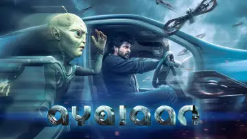 Задник до фільму "அயலான்" #760484