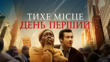 Задник до фильму"Тихе місце: День перший" #563326