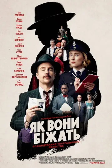 Постер до фильму"Як вони біжать" #82570
