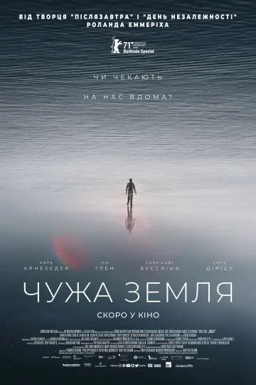 Чужа земля
