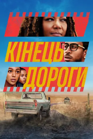Постер до фильму"Кінець дороги" #435608