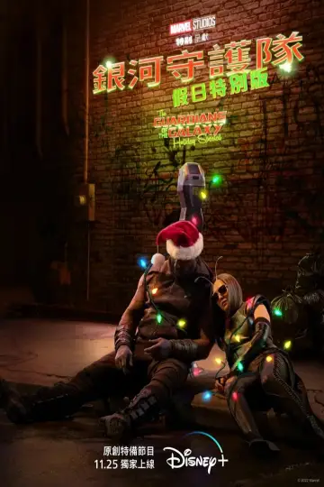 Постер до фильму"The Guardians of the Galaxy Holiday Special" #38602