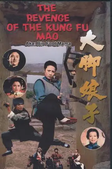 Постер до фильму"Da jiao niang zi" #1181737