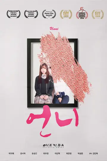 Постер до фильму"언니" #1173892
