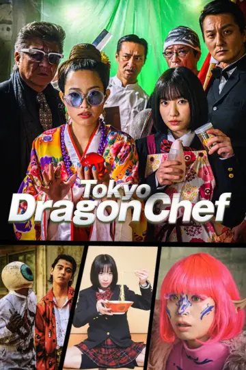 TOKYOドラゴン飯店 постер