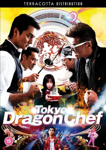 Постер до фільму "TOKYOドラゴン飯店" #1623254