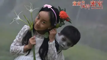 Задник до фильму"童童的风铃密室" #1174125