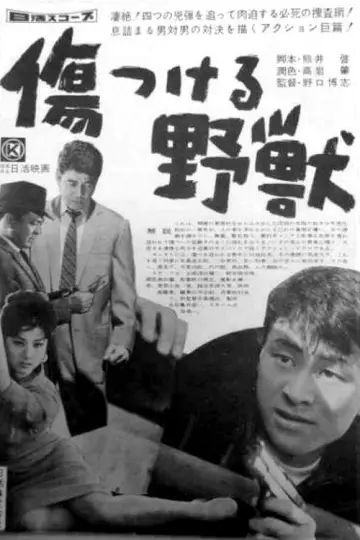 傷つける野獣 постер