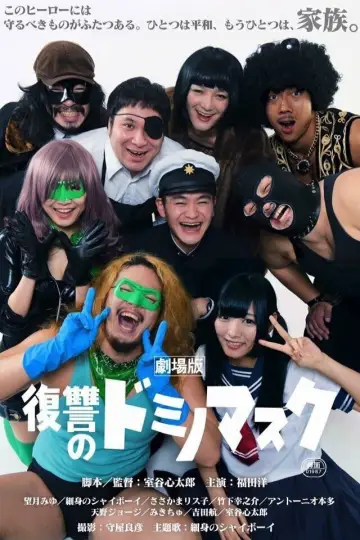 Постер до фильму"劇場版 復讐のドミノマスク" #1147370