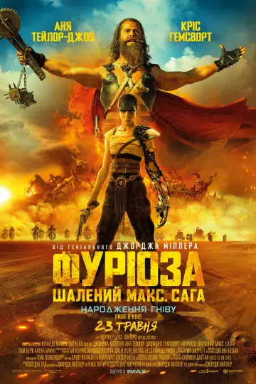Постер до фильму"Фуріоза: Шалений Макс. Сага" #559256