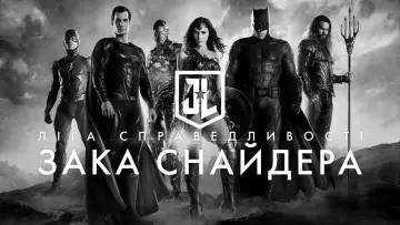Задник до фільму "Ліга справедливості Зака Снайдера" #13392