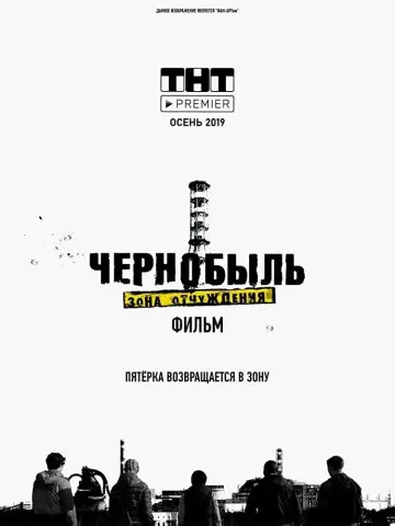 Постер до фильму"Чернобыль: Зона отчуждения. Фильм" #441850