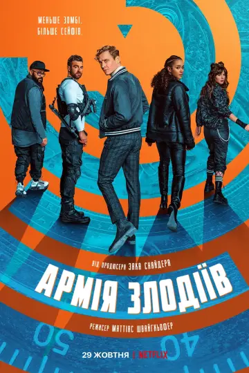 Постер до фільму "Армія злодіїв" #55151