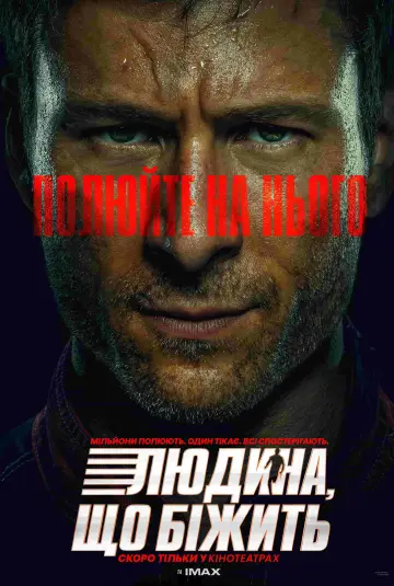 Постер до фильму"Людина, що біжить" #514345
