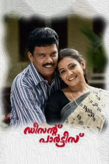 ഡീസന്റ് പാർട്ടിസ് постер