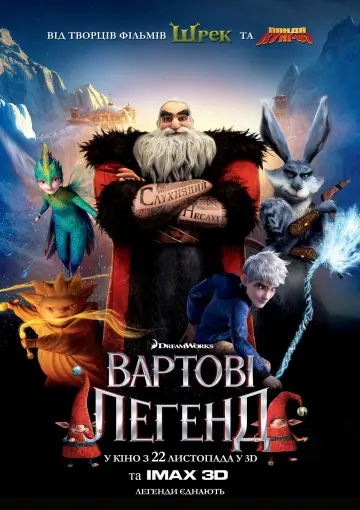 Постер до фильму"Вартові легенд" #607970